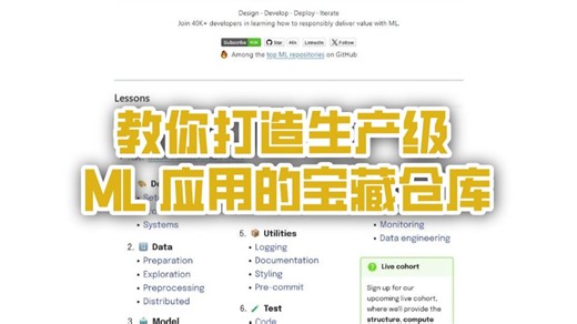 想从 0 到 1 掌握「机器学习 + 软件工程」全流程？这个仓库直接把工业级 ML 落地的核心逻辑、最佳实践掰开揉碎，手把手教你打造生产级 ML 应用的宝藏仓库