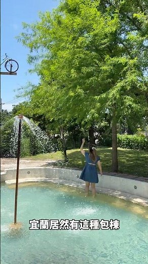 【宜蘭隨園居包棟民宿】庭院烤肉KTV唱歌・戲水池・多人包棟住宿推薦 🌿