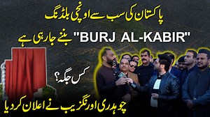 177K views · 12K reactions | Al-Kabir town ne apna Downtown launch kr dia, 5 aur 10 Marla commercials samait 1, 2 , 4 aur 8 kanal Kay commercials ki Kia kemteen hain Janiye…. #Alkabirtown #yasirshami #realstate #downtown #raiwindroad #foryou #trending UAN: 042-111-111-339 | Daily Pakistan | Facebook