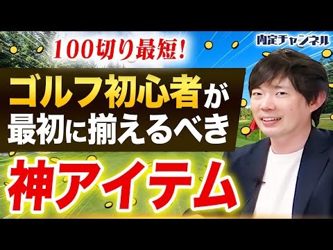 【ゴルフ初心者必見】100切りは「道具の選び方」で9割決まる！本気でおすすめするミズノのゴルフセットとは？