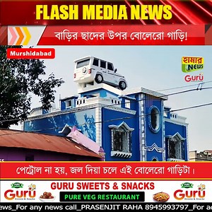 6.9M views · 101K reactions | বাড়ির ছাদের উপর বোলেরো গাড়ি! পেট্রোল...