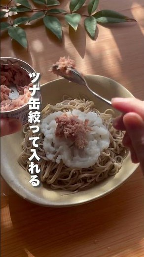 包丁まな板使わない！ツナおろしそば #簡単レシピ #年越しそば