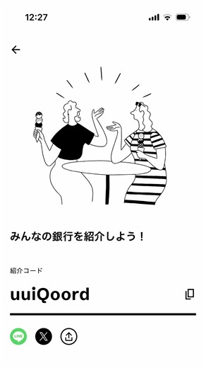 [みんなの銀行]金欠なのでコード入力に使って欲しいです！#みんなの銀行 #紹介コード#ポイ活