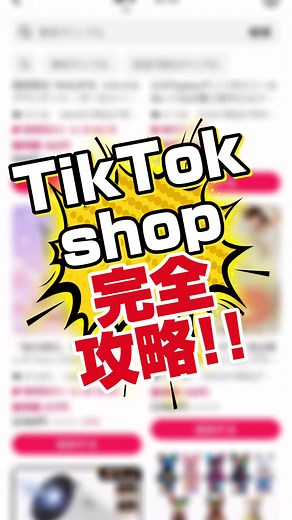 TikTokshopの良さをみんなに伝えたい!! この動画に質問等どしどしお待ちしております☺️ #TikTokshop #買ってよかったもの #TiktokLITE #TikTok#おすすめにのりたい