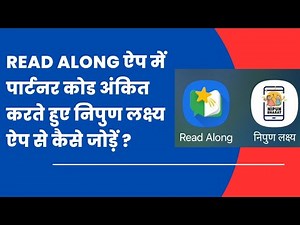 How to add Partner Code to Read Along App