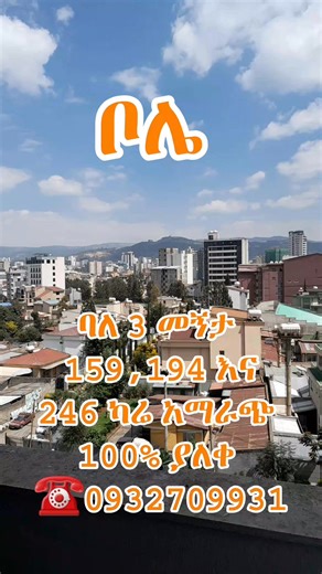 ☎️0932709931 #betdelala #ethiodelala #EthiopianPolitics #viralchallenge #Ethiopia #delala #realestate #addisababa #forsale #apartment | bam realtor