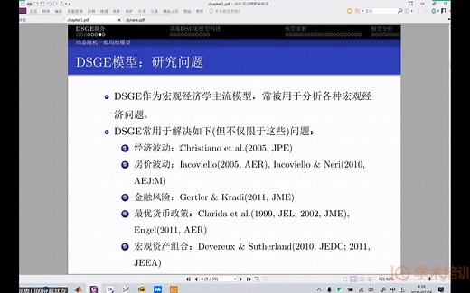 DSGE理论及应用实战 (2)