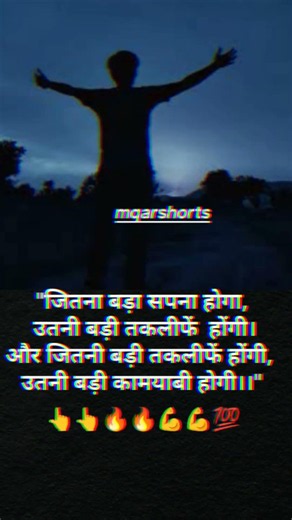 जितना बड़ा सपना होगा 👆👆 || #trending #viral #shorts #short
