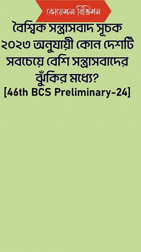BCS MCQ Review BCS Helpline #৪৪তম_ভাইভা #৪৬তম_রিটেন #৪৭তম_বিসিএস_প্রিলি_কোর্স #bcs_basic_course | BCS Helpline