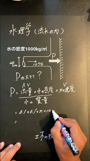 国家公務員試験 水理学（流れの力）流量を質量にして流速をかけるとパワーになる‼️