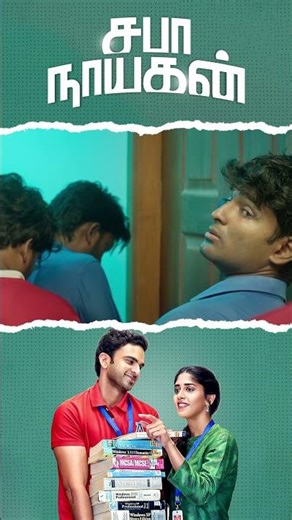 Watch full video👆 Saba Nayagan Super Scenes - #ashokselvan #meghaakash #chandinichowdary #shorts