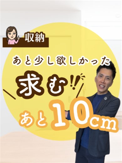 収納の奥行きは広ければ正解？半マス収納と折戸で失敗を防ぐ方法