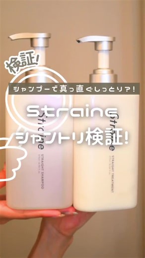 ストレートヘアのための画期的シャンプー検証