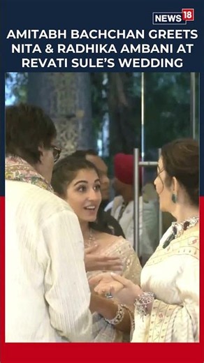 Amitabh Bachchan Attends Revati Sule's Wedding | Meets Nita Ambani & Radhika Ambani in Mumbai | N18S