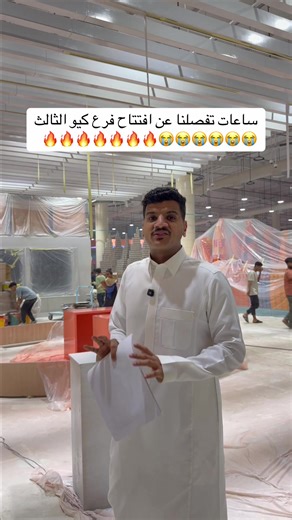 افتتاح فرع كيو الثالث بخميس مشيط