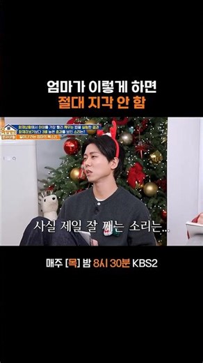 식은땀 줄줄 나는 엄마의 한 마디 #옥탑방의문제아들｜KBS 251225 방송