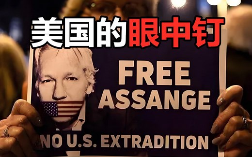 “炸翻”西方世界，维基解密创始人，阿桑奇的传奇人生！