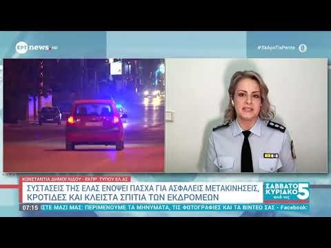 Η εκπρόσωπος Τύπου της ΕΛ.ΑΣ Κωνσταντία Δημογλίδου στο ΕΡΤnews