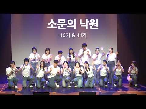 Sorimoa 40th Summer concert - 소문의 낙원