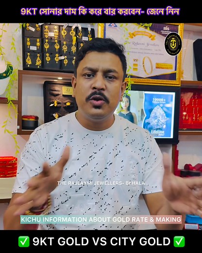 ✅🌏CITY GOLD versus 9KT GOLD HALLMARK🧿- নিয়ে কিছু তথ্য জেনে রাখুন ✅ video টা ভালো লাগলো সবাই কে share📤 করবেন : #viralpost2025シ #reelschallengereelschallenge #reelschallenge #videoviralシ #videoreelsシ #viraljewellerypage #bongluchchafunyvideo #bongluchcha #ShareLikeFollowComment #viralphotochallenge #videos #supportsmallbusinessowners #trendingreelsvideo #trendingnow #trend #9ktgold #9kthuidgold #TRJ #therajlaxmijewellers #bestjewelleryshop #bestjewellerystore | The Rajlaxmi Jewellers