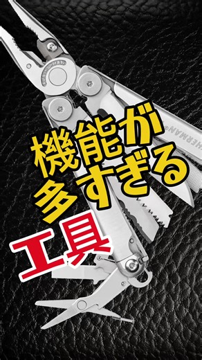 レザーマン WAVE WAVP-N https://ec.f-gear.co.jp/item/4571384851787.html 仕様・規格 ●全長:10cm（プライヤー収納時） ●ナイフ刃渡:7.3cm ●機能数：18 ・ニードルノーズプライヤー ・レギュラープライヤー ・154CM取替式ワイヤーカッター ・154CM取替式ハードワイヤーカッター ・エレクトリカルクリンパ― ・420HC直刃ナイフ ・420HC波刃ナイフ ・ノコギリ ・ハサミ ・木工／金属用ヤスリ ・ダイヤモンドコーティングヤスリ セット内容・付属品 ●付属ビット2本 ・プラスドライバー #1-2 & 3/16” マイナスドライバー ・眼鏡ドライバー プラス & マイナス ●付属ケース:ナイロンケース #ファクトリーギア #工具 #多機能 #キャンプ#設備 #整備 #tools