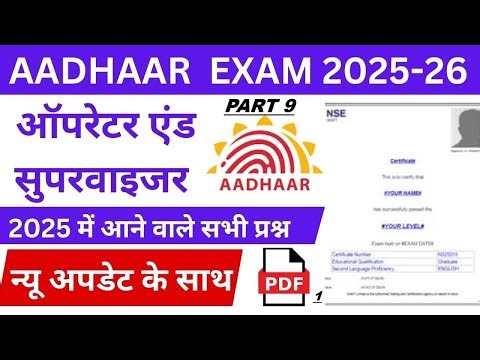 UIDAI Aadhaar Exam 2025 | Most Important Questions & Answers | Operator & Supervisor PART 9