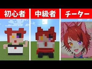上手すぎるプロ建築vs初心者ですとぷりの『莉犬くん🐶❤』作ってみた【まいくら・マインクラフト】【みぬた】