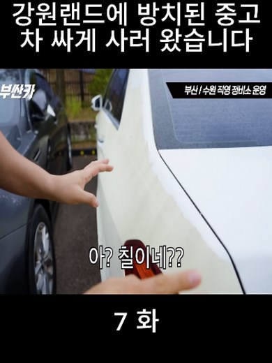Exploring Abandoned Used Cars at Gangwon Land
