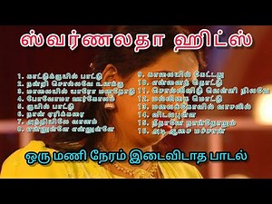 Swarnalatha Ilayaraja 90s biggest Tamil Hits without ads ஸ்வர்ணலதா இளையராஜா பாடல்கள் #tamil #song