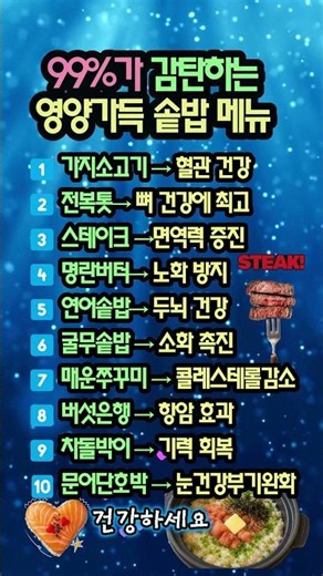 비싼 한약 대신 오늘부터 쌀 위에 이것 올리세요! 100세 인생 기력을 빵빵하게 채워주는 명품 솥밥 10가지 🍚🔥✨