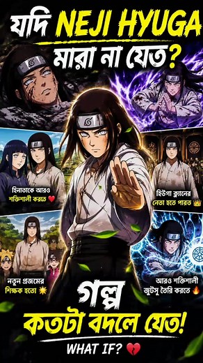 What If Neji Hyuga Didn’t Die? Alternate Naruto Ending Explained