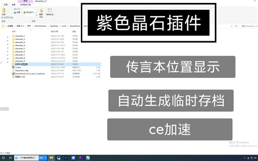 传言本位置显示和自动生成临时存档ce加速stoneshard紫色晶石石质碎片