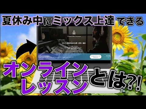 【DTM】Cloud Box Lessonで学べるコンテンツを一挙紹介！