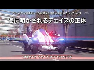 仮面ライダードライブ 第14話 予告 Kamen Rider Drive EP14 Preview (HD)