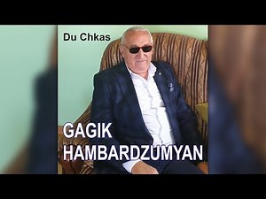 Gagik Hambardzumyan - Du Chkas | Армянская музыка | Armenian music | Հայկական երաժշտություն