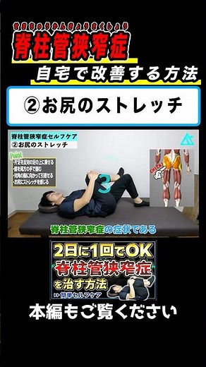 ② Buttock Stretching [Cure Spinal Stenosis] Easy Self-Care for Anyone | Introducing effective str...