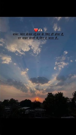 सच्चा प्यार केवल दो,पल के लिए ही होता हैं,पर जख्म सालों के,लिए दे जाता हैं.. #follow #like #caments
