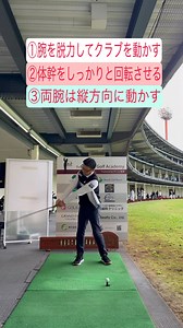 手打ちが治らないなら⁉︎ タオル先生の出番です！ タオルドリルのポイント3点 ①腕の力を脱力してクラブヘッドが自由に動く体制を作る ②体幹をしっかりと回転させてクラブを動かす ③腕は横に使わずに縦に使うとタオルは落ちない | Satoshi Minamisawa