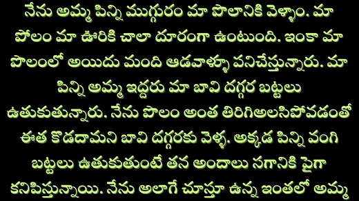 Telugu Romantic Stories | Telugu Best Stories | Telugu Movies Clips