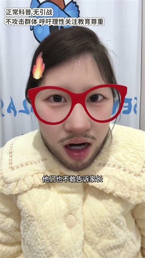 Revolutionize Education: Focus on Respect, Not Harm! 中文标题：教育真谛：尊重而非伤害