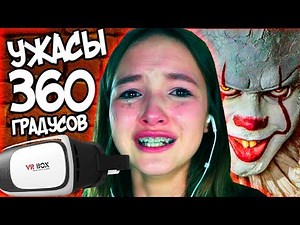 НЕРВНЫЙ СРЫВ / Я ПОСМОТРЕЛА ФИЛЬМ ОНО В ВИРТУАЛЬНОЙ РЕАЛЬНОСТИ/