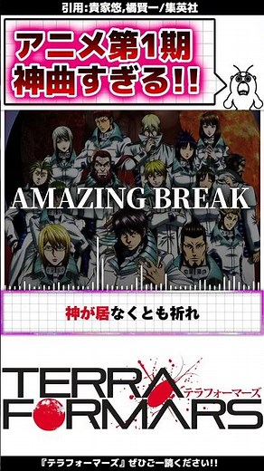 『テラフォーマーズ』アニメ第1期が神曲すぎる#テラフォーマーズ #漫画 #アニメ