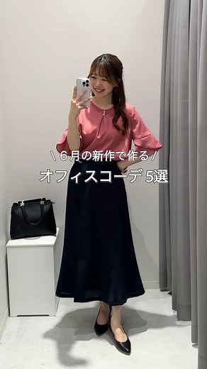 ANY SIS on Instagram: ". ６月の新作で作るオフィスコーデ✨ ⁡ 梅雨の季節になると気温が安定せず 何着たらいいか悩みませんか？ ぜひお仕事の日のコーディネート真似してみてくださいね！ ⁡ コーディネートの詳細は@mii_style34 の トップページにあるURLよりご覧頂けます。 ⁡ ⁡ ⁡ ⁡ #anysis_staff #オンワードクローゼットセレクトイオンモール伊丹店_staff #anysis #エニィスィス #エニシス #160cmコーデ #160cm #骨格ウェーブ#きれいめ #休日 #フェミニンカジュアル #甘め #褒められコーデ #通勤服 #オフィス #オフィス服 #通勤コーデ #お仕事コーデ #オフィスカジュアル #ジャケットスタイル #シンプル #テーラードジャケット #セットアップ #ブラウスコーデ #夏服コーデ #ネイビーコーデ #カラーコーデ #清涼感 #スカートコーデ"