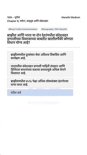 Brazil India Communication System Development Geography 10th Marathi