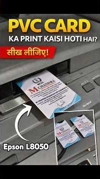 PVC Card Ka Print Kaise Hota Hai? | PVC ID Card Printing Full Process | Learn PVC Card #viral #pvc