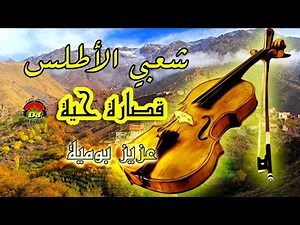 جرة شعبي أطلس 2023 atlas chaabi