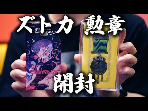 【入魂開封】ずっと真夜中でいいのに。ZUTOMAYO CARD 第２弾５０枚＋ZUTOMAYOプレミアム勲章＆更新の手紙開封！ずとまよカード開封