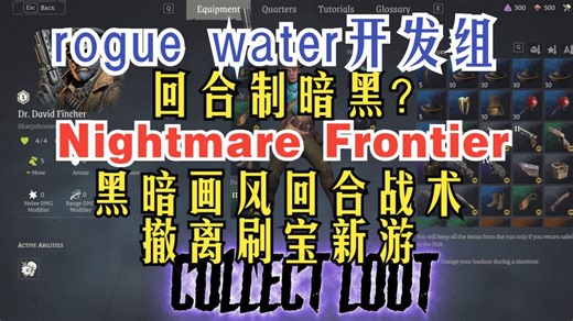 简中 首发特价51！黑暗画风回合战术撤离刷宝新游《Nightmare Frontier噩梦边境》来自rogue waters开发组_游戏热门视频