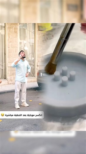 انكسر موبايلها بعد الخطبة مباشرة