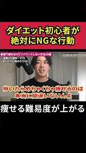 【絶対にNG】ダイエット初心者がやってしまう痩せる難易度があがる行動